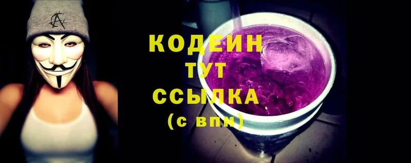 хочу наркоту  Арамиль  Codein Purple Drank 