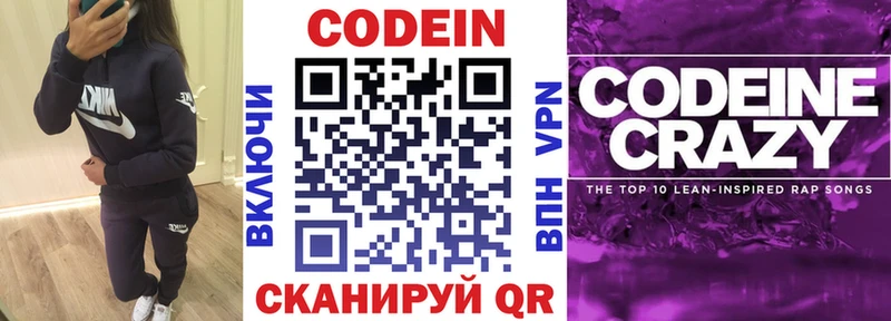 Codein Purple Drank  Арамиль 