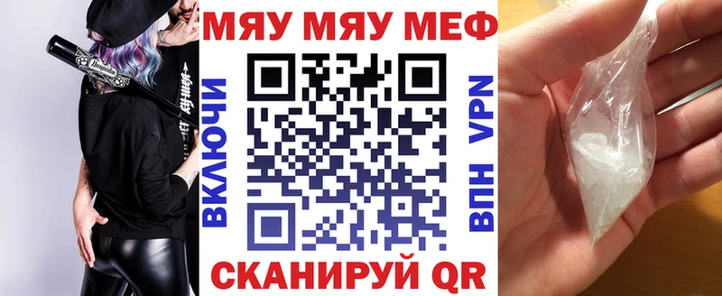 МЯУ-МЯУ кристаллы  где купить   Арамиль 